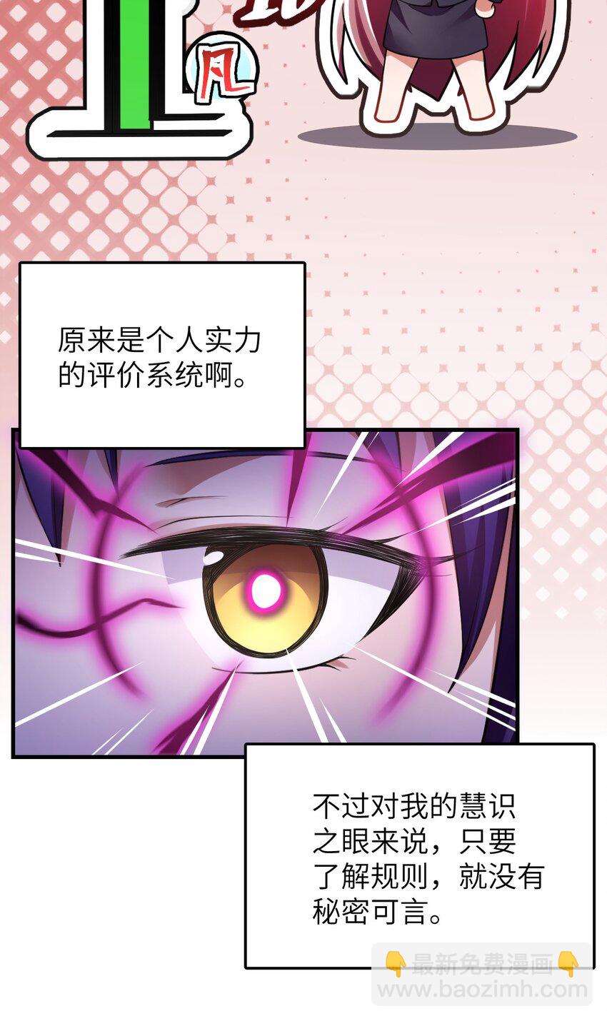 《最强魔君的我，突然变小了?!》002 大人！时代变了！ 第19页
