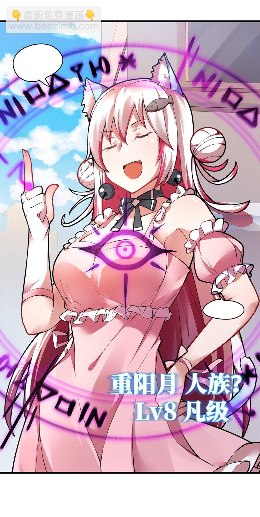 《最强魔君的我，突然变小了?!》002 大人！时代变了！ 第20页