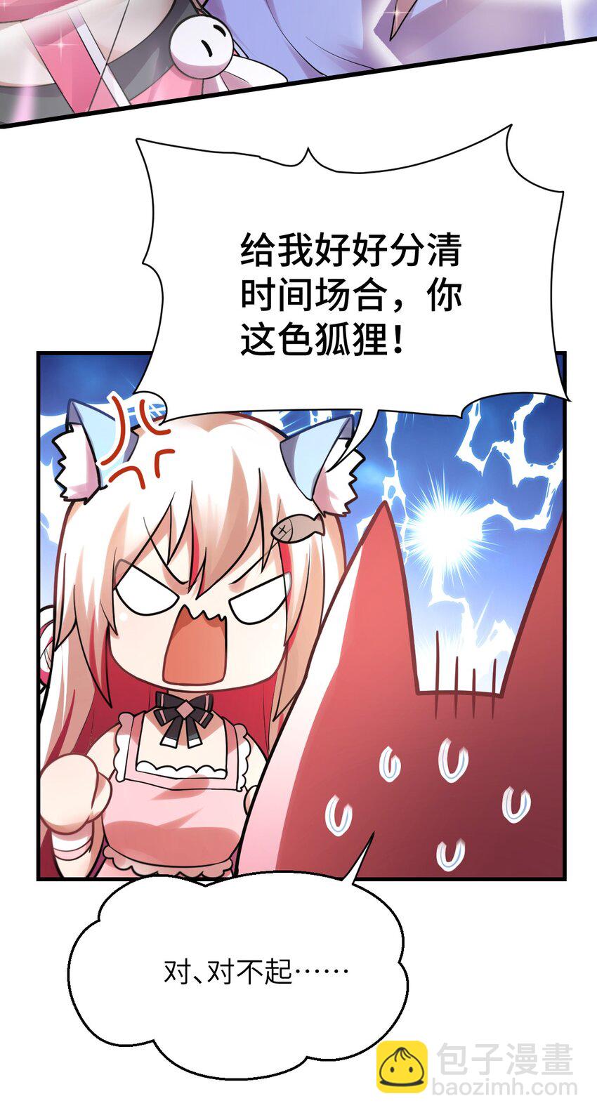 《最强魔君的我，突然变小了?!》002 大人！时代变了！ 第25页