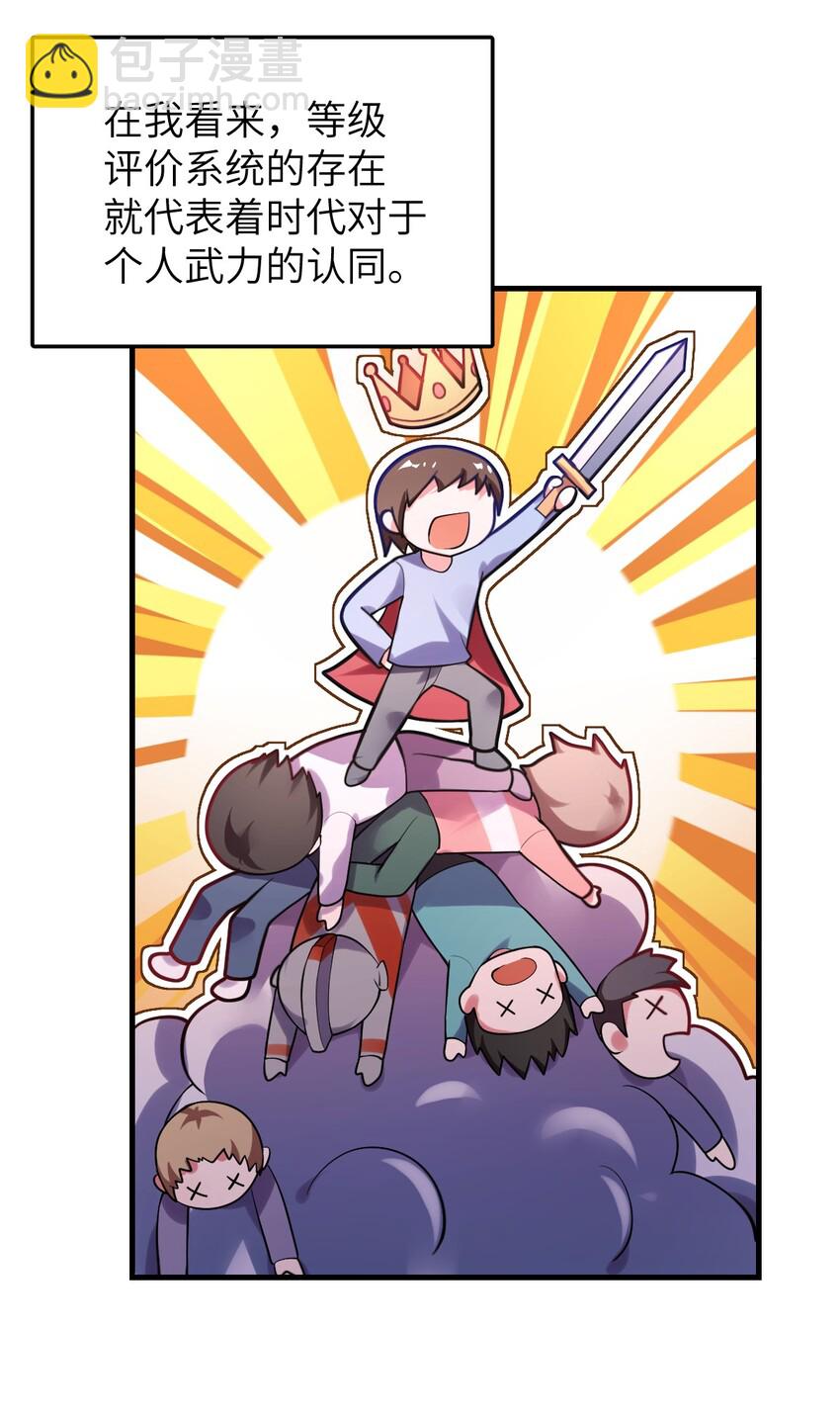 《最强魔君的我，突然变小了?!》002 大人！时代变了！ 第29页