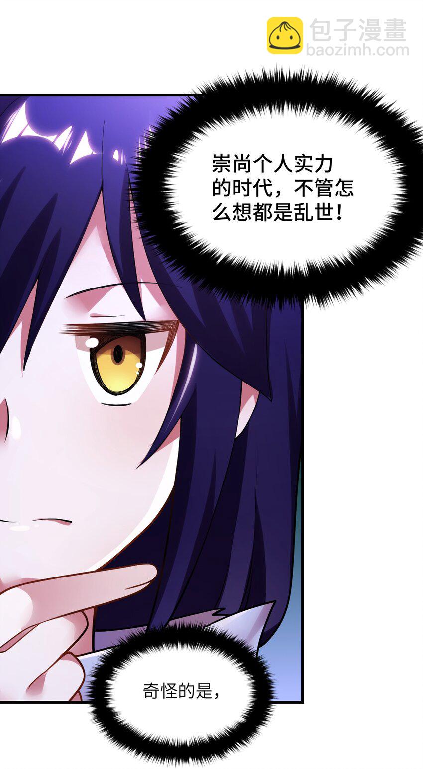 《最强魔君的我，突然变小了?!》002 大人！时代变了！ 第30页