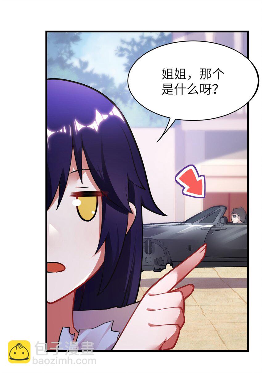 《最强魔君的我，突然变小了?!》002 大人！时代变了！ 第3页