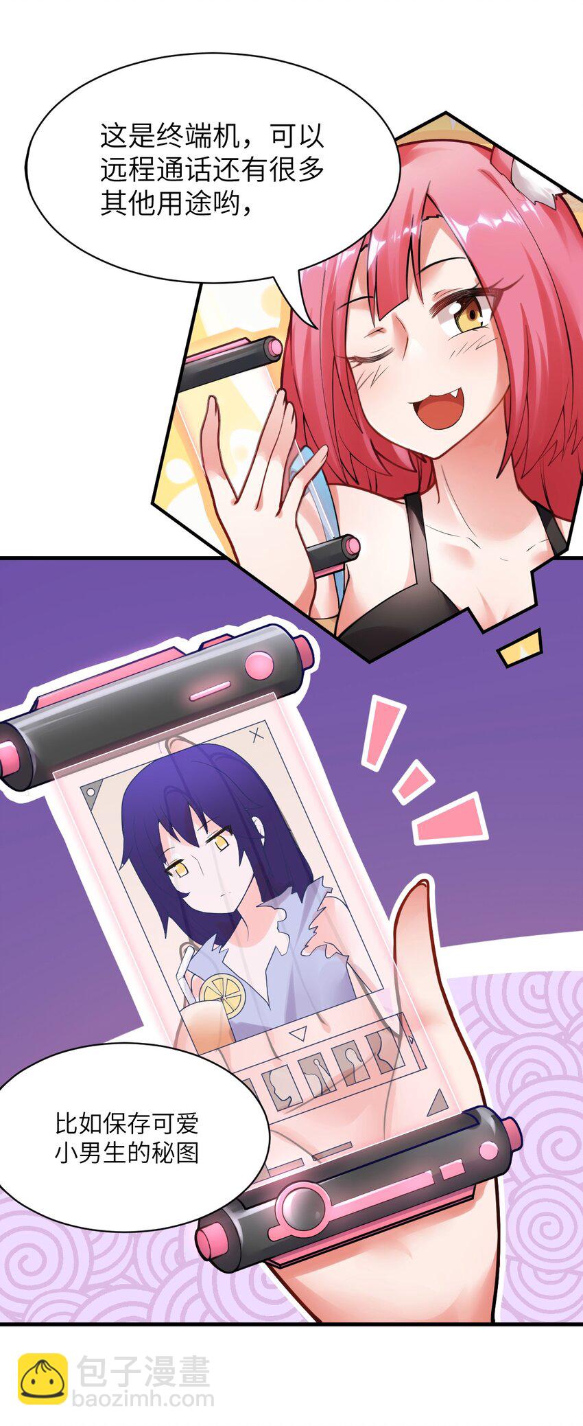 《最强魔君的我，突然变小了?!》002 大人！时代变了！ 第6页
