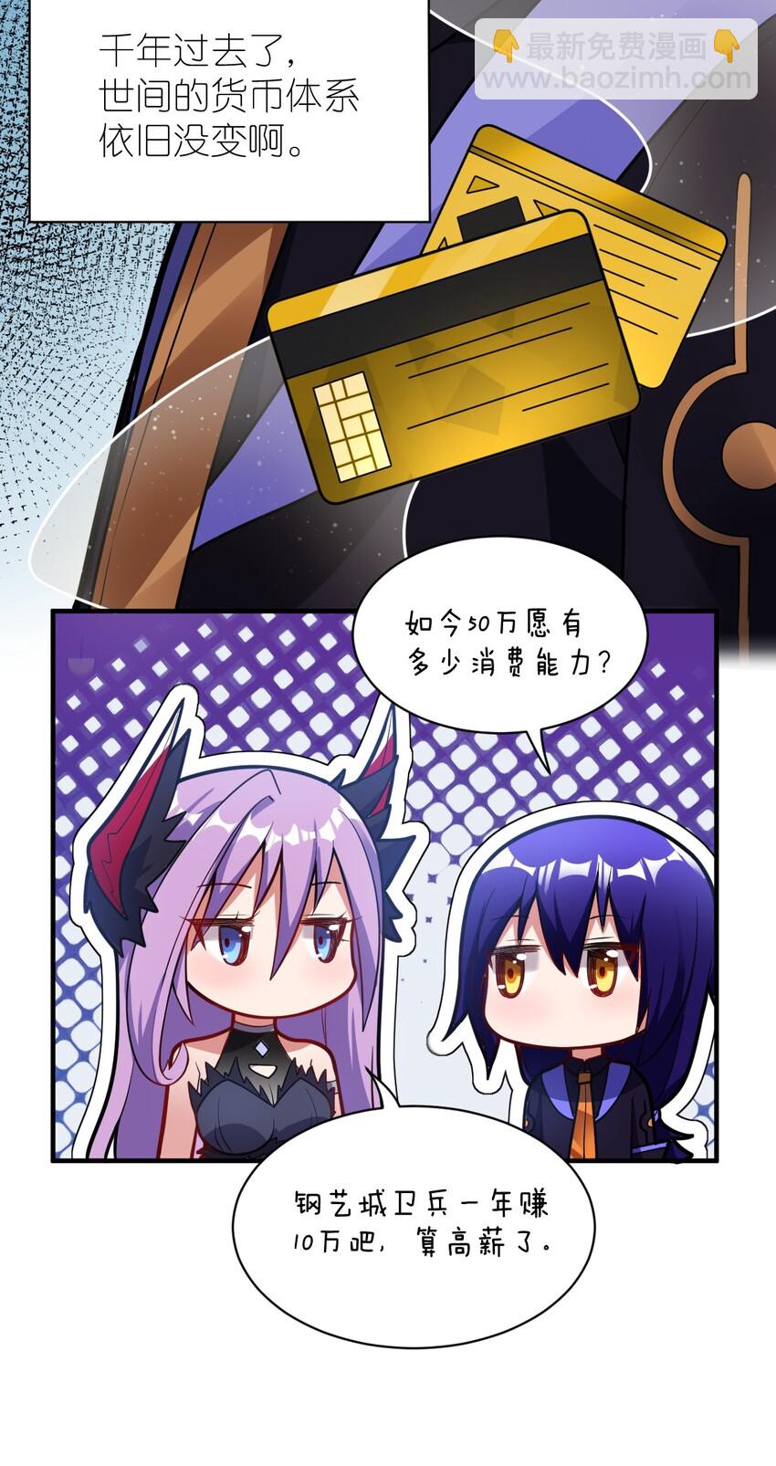 《最强魔君的我，突然变小了?!》006 王道的终结之日 第10页