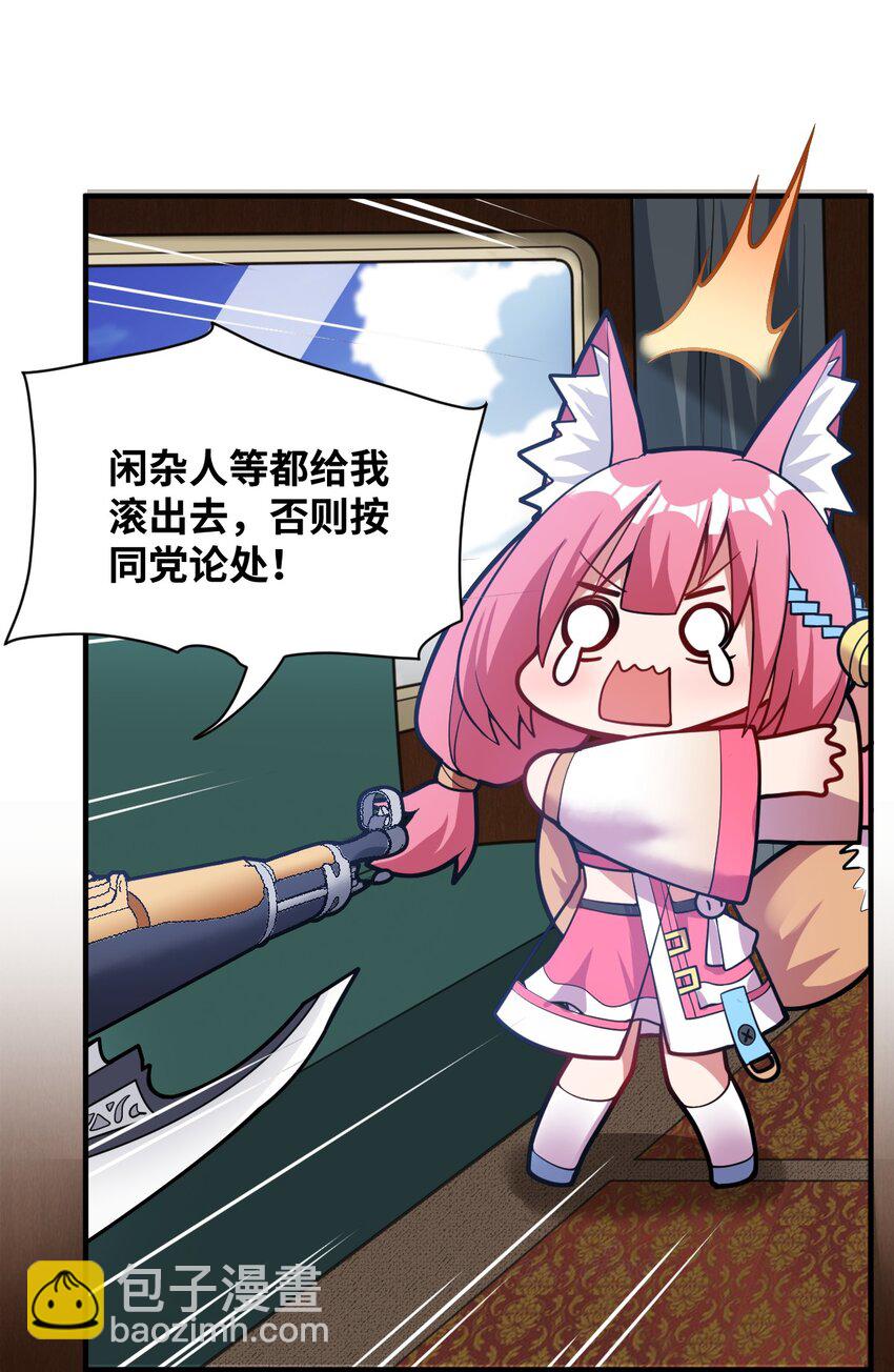 《最强魔君的我，突然变小了?!》006 王道的终结之日 第11页