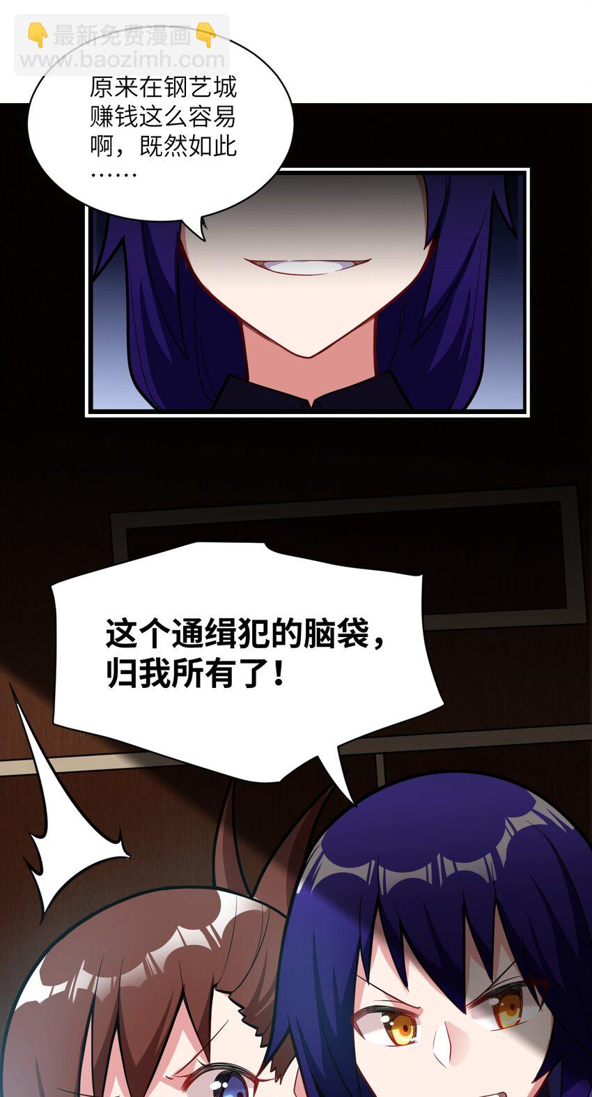 《最强魔君的我，突然变小了?!》006 王道的终结之日 第13页