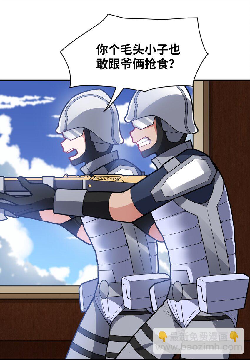 《最强魔君的我，突然变小了?!》006 王道的终结之日 第19页