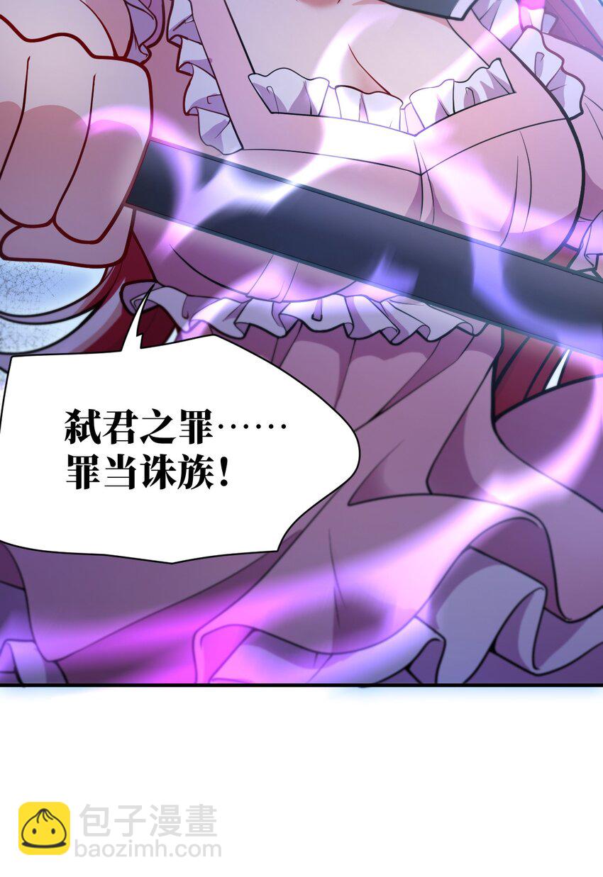 《最强魔君的我，突然变小了?!》006 王道的终结之日 第33页