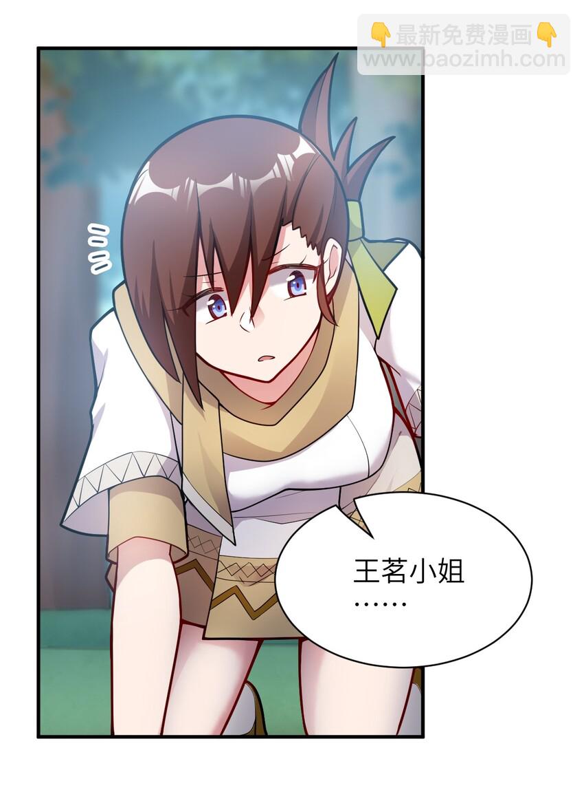 《最强魔君的我，突然变小了?!》006 王道的终结之日 第50页