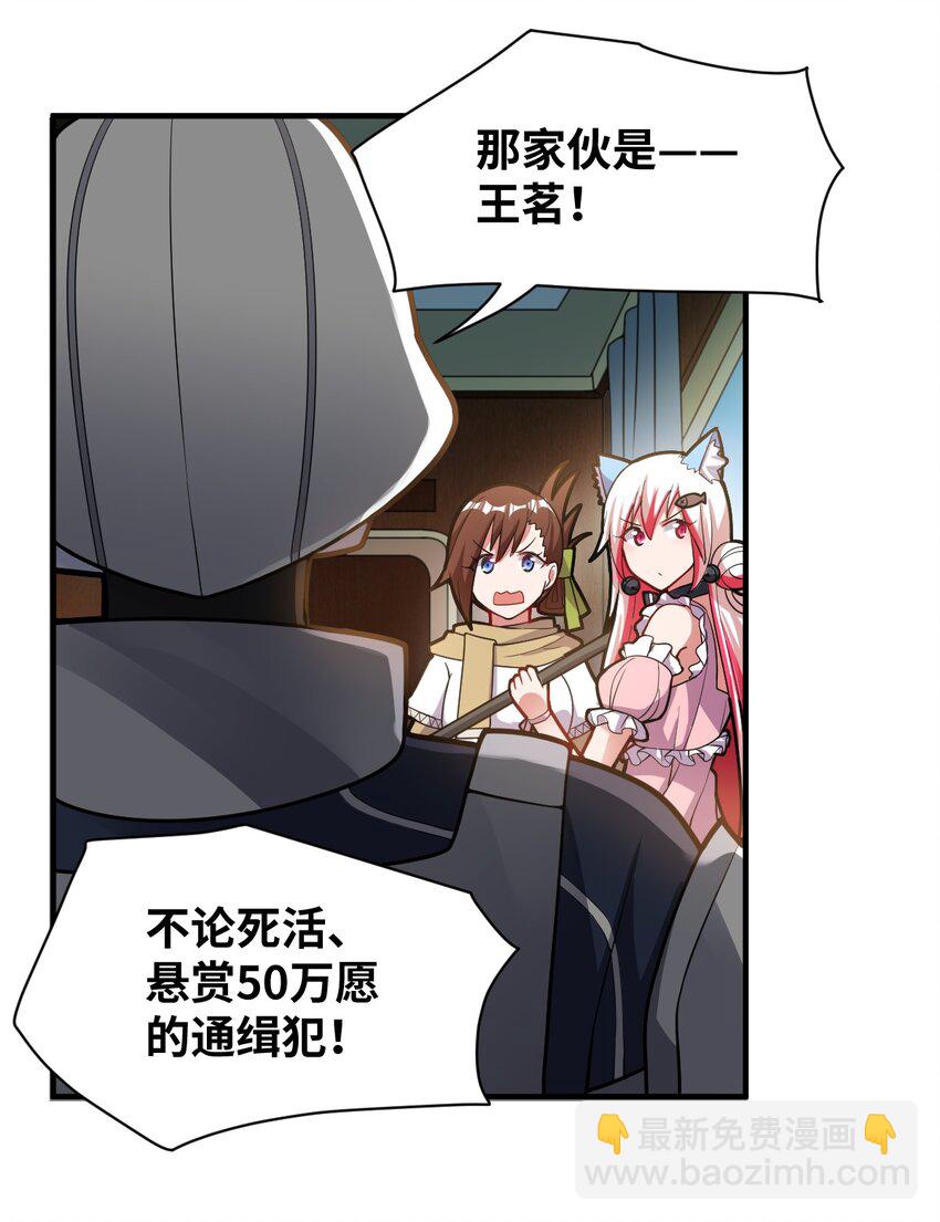 《最强魔君的我，突然变小了?!》006 王道的终结之日 第7页