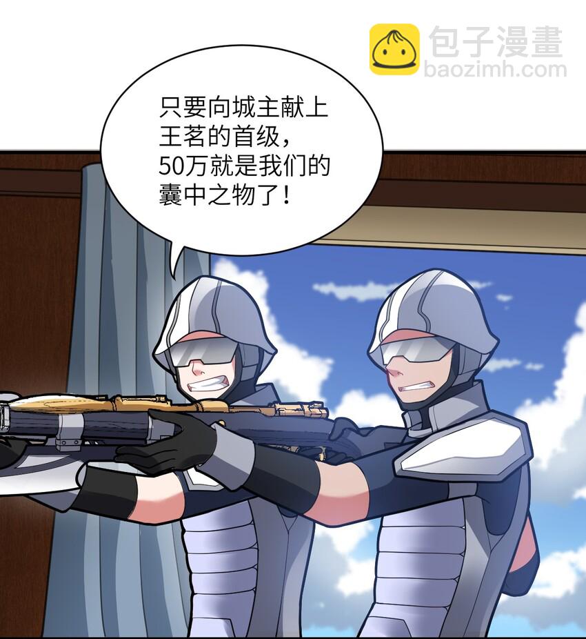 《最强魔君的我，突然变小了?!》006 王道的终结之日 第8页