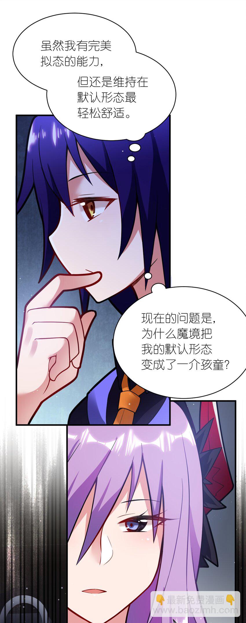 《最强魔君的我，突然变小了?!》005 为了省钱，做一枚可爱的小男孩 第25页