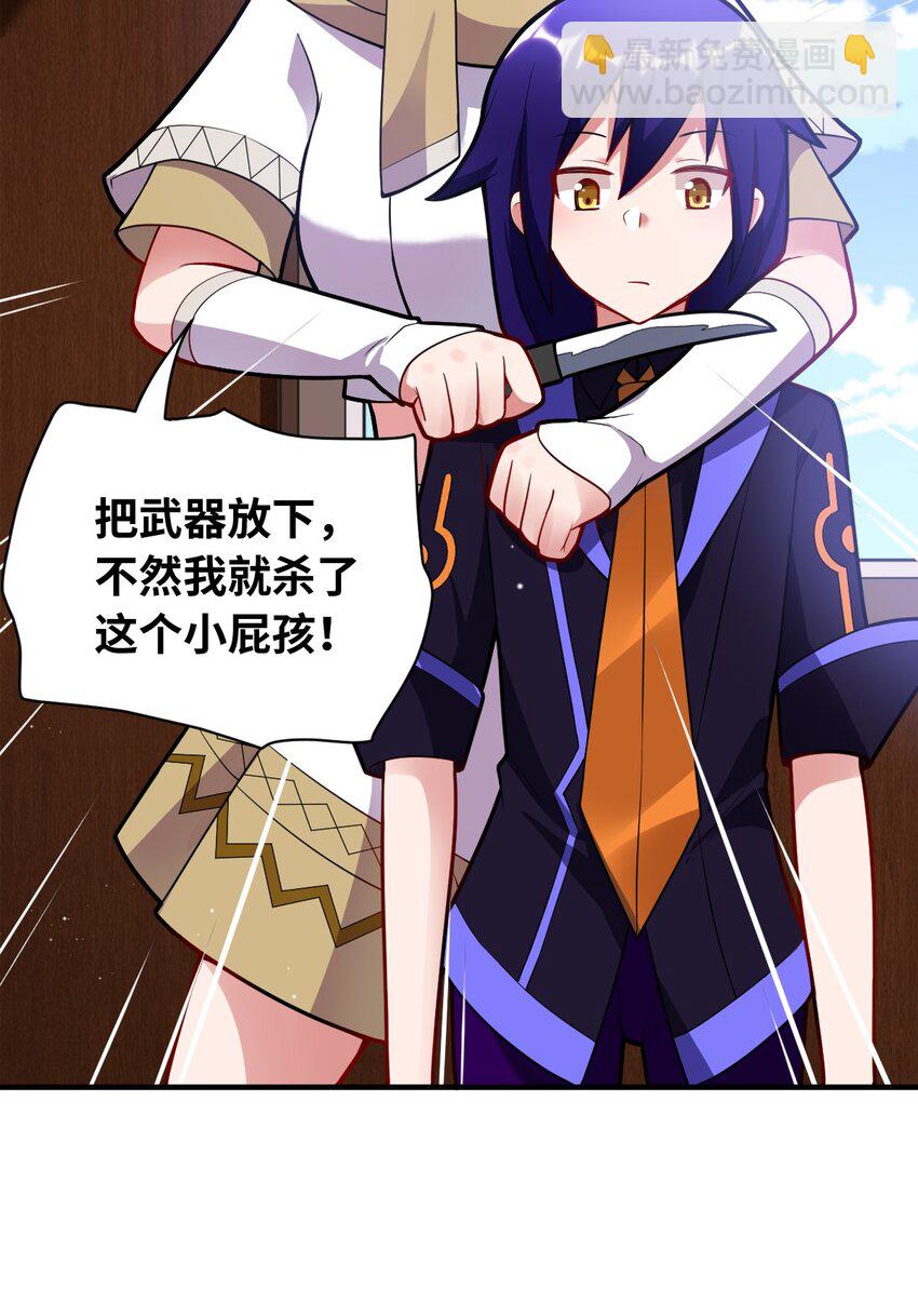 《最强魔君的我，突然变小了?!》005 为了省钱，做一枚可爱的小男孩 第34页