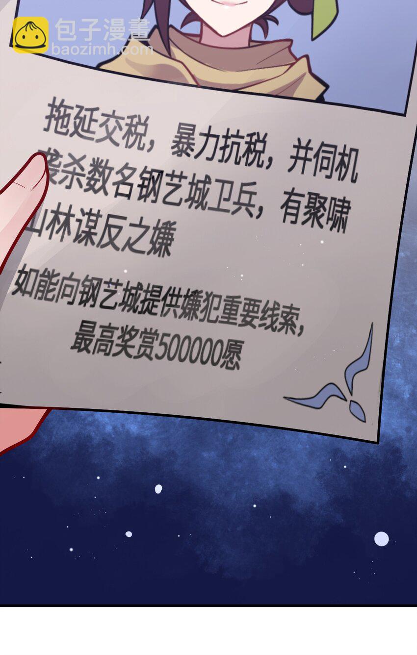 《最强魔君的我，突然变小了?!》005 为了省钱，做一枚可爱的小男孩 第49页