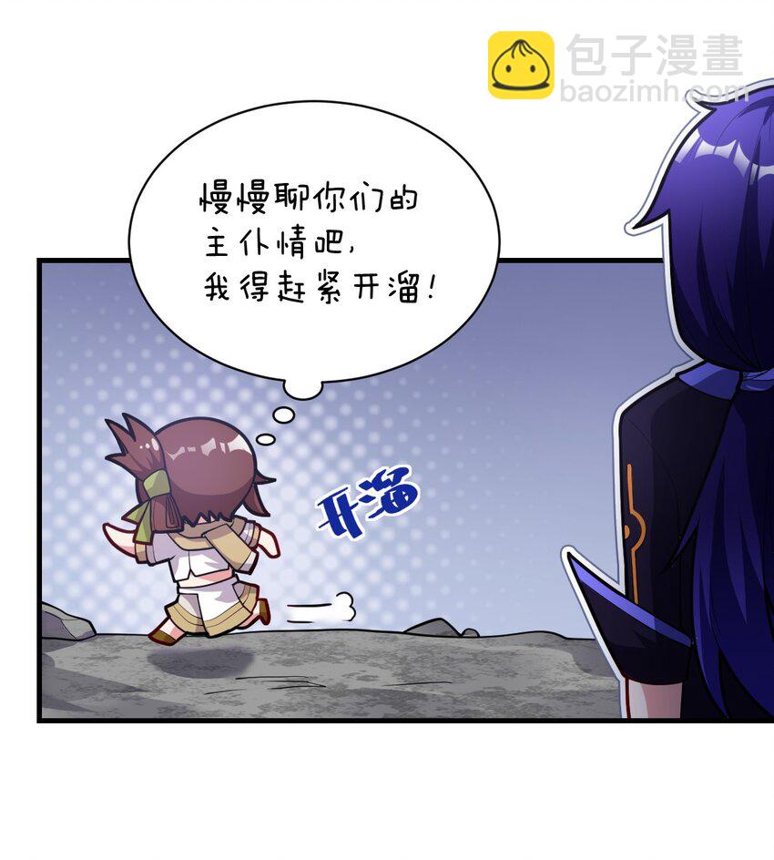 《最强魔君的我，突然变小了?!》007 太太？您这是什么意思啊！ 第13页