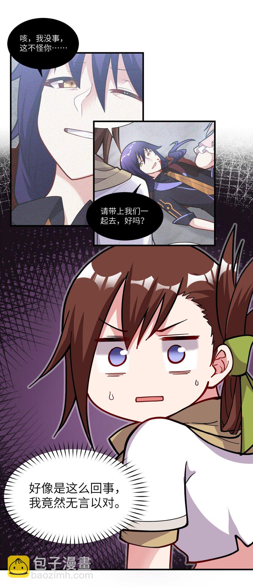 《最强魔君的我，突然变小了?!》007 太太？您这是什么意思啊！ 第19页