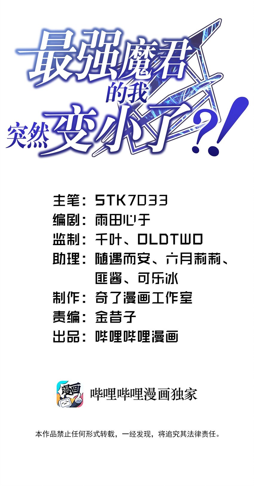 《最强魔君的我，突然变小了?!》007 太太？您这是什么意思啊！ 第1页