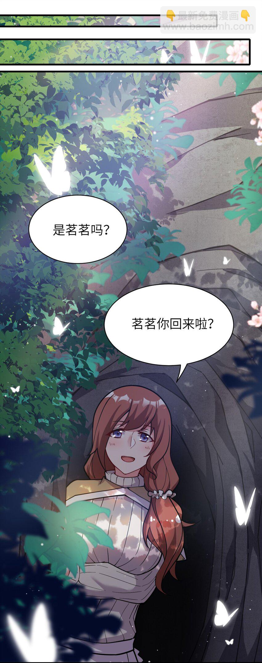 《最强魔君的我，突然变小了?!》007 太太？您这是什么意思啊！ 第21页