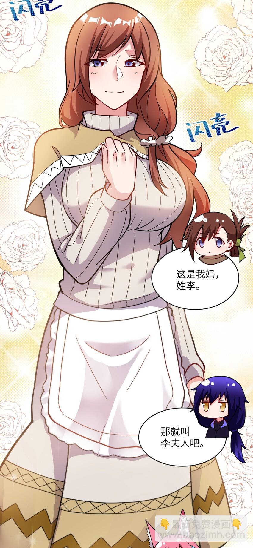 《最强魔君的我，突然变小了?!》007 太太？您这是什么意思啊！ 第23页