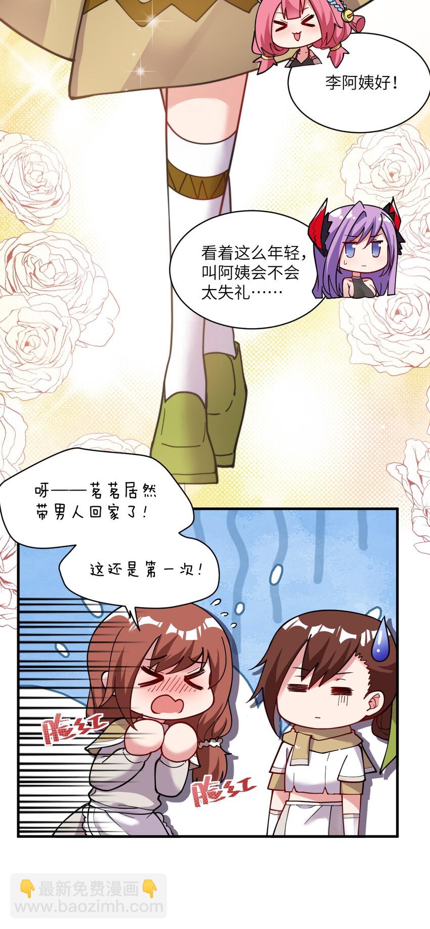 《最强魔君的我，突然变小了?!》007 太太？您这是什么意思啊！ 第24页
