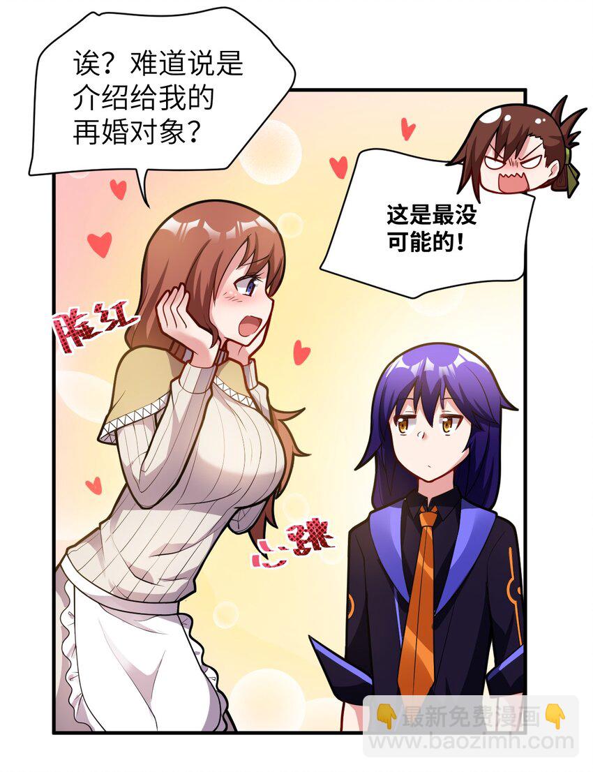 《最强魔君的我，突然变小了?!》007 太太？您这是什么意思啊！ 第26页