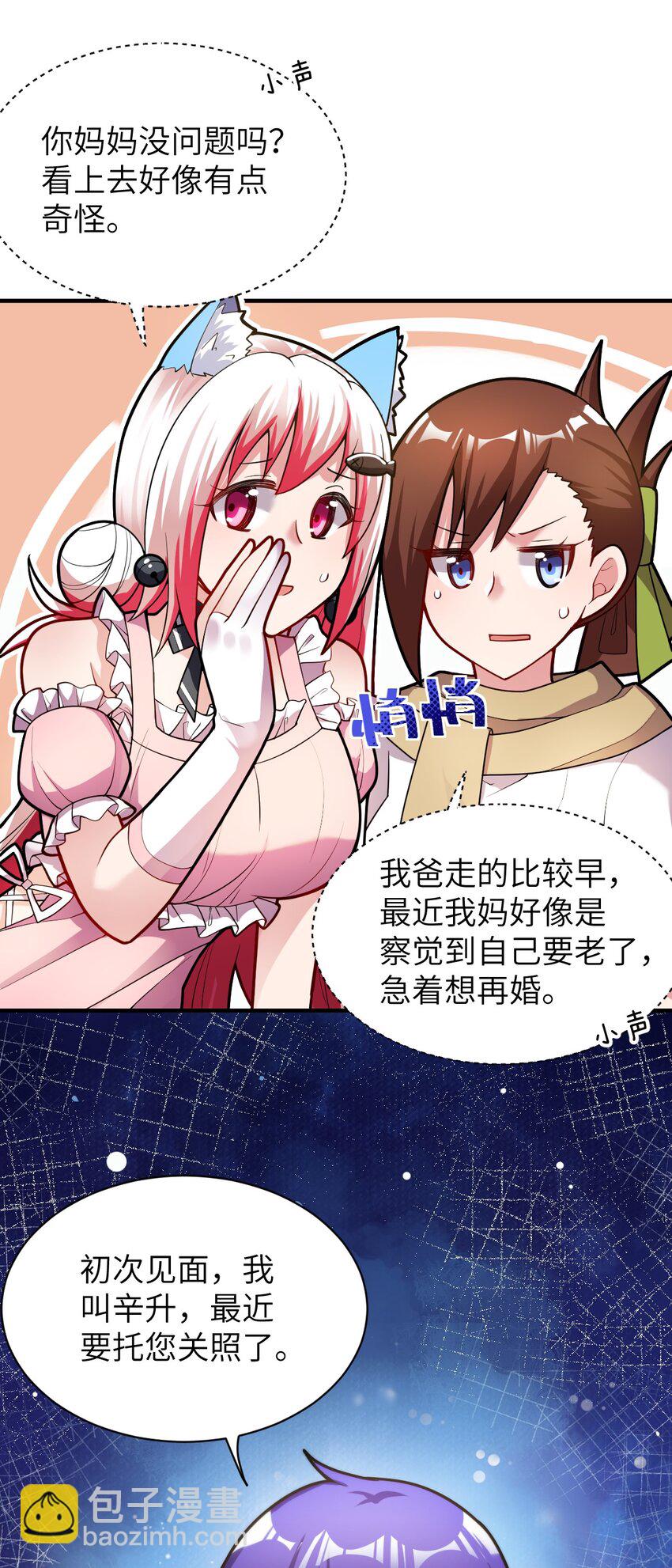 《最强魔君的我，突然变小了?!》007 太太？您这是什么意思啊！ 第27页