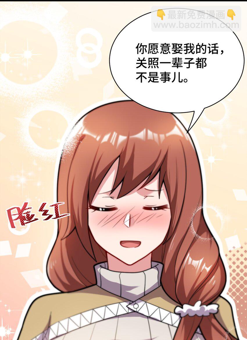 《最强魔君的我，突然变小了?!》007 太太？您这是什么意思啊！ 第29页