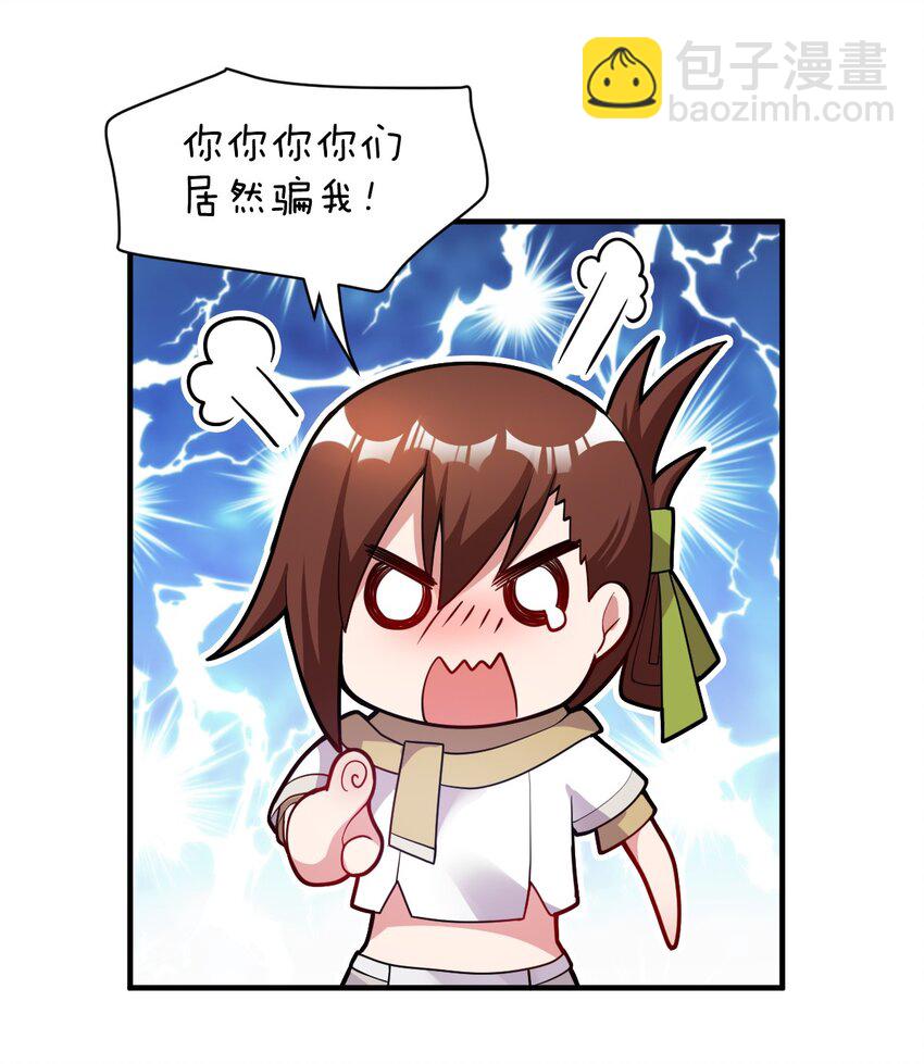 《最强魔君的我，突然变小了?!》007 太太？您这是什么意思啊！ 第2页