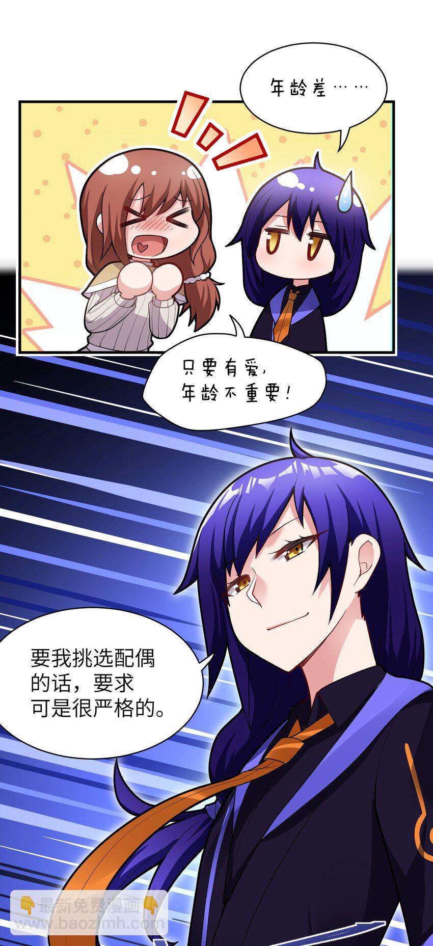 《最强魔君的我，突然变小了?!》007 太太？您这是什么意思啊！ 第31页