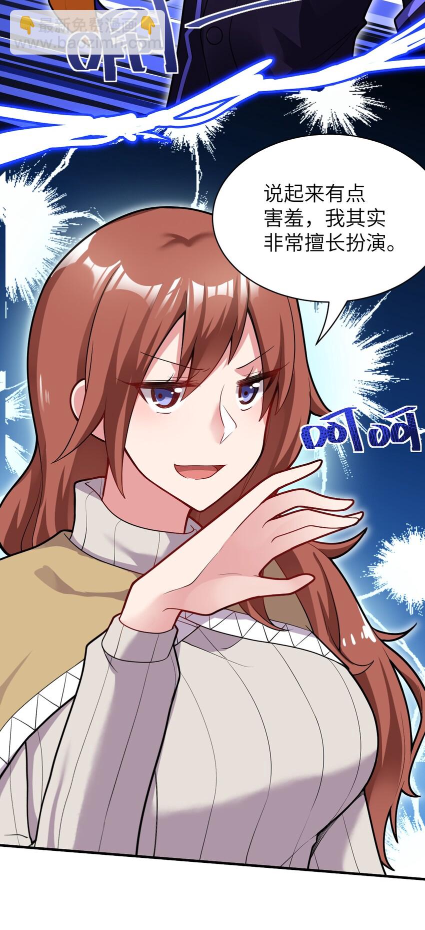 《最强魔君的我，突然变小了?!》007 太太？您这是什么意思啊！ 第32页