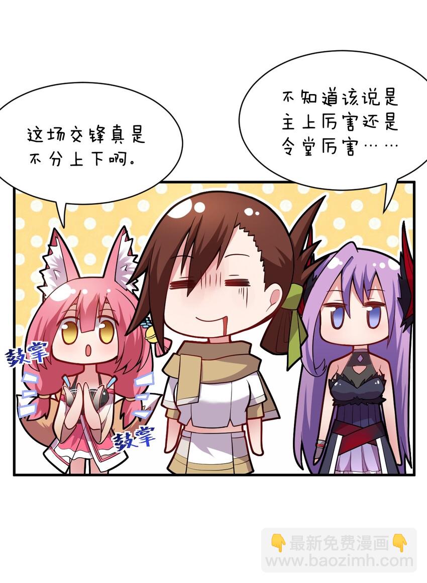 《最强魔君的我，突然变小了?!》007 太太？您这是什么意思啊！ 第33页