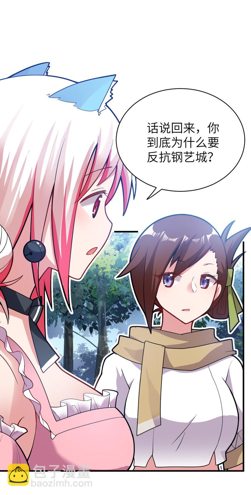 《最强魔君的我，突然变小了?!》007 太太？您这是什么意思啊！ 第34页