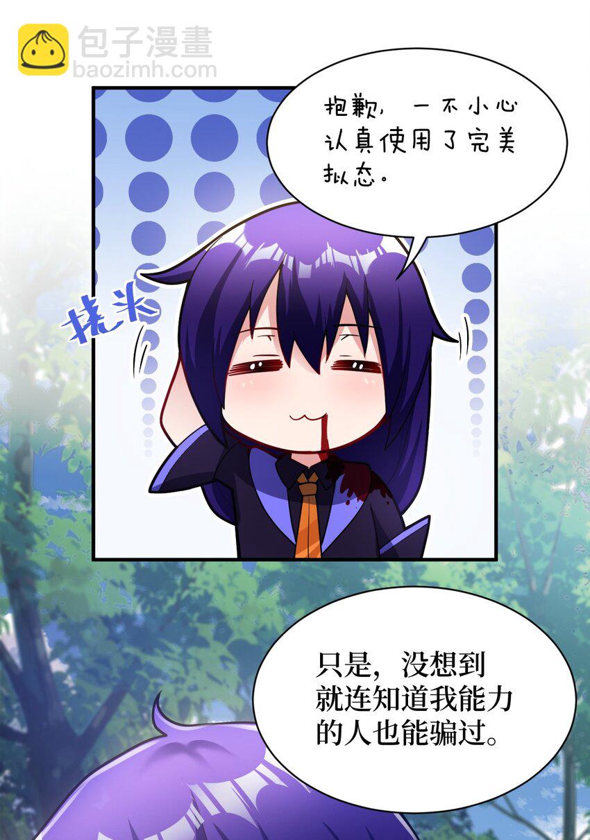 《最强魔君的我，突然变小了?!》007 太太？您这是什么意思啊！ 第3页