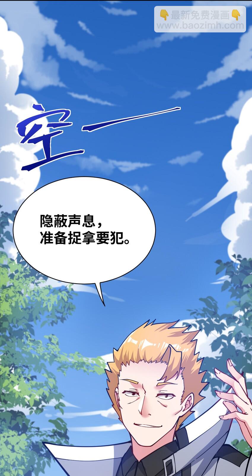 《最强魔君的我，突然变小了?!》007 太太？您这是什么意思啊！ 第41页