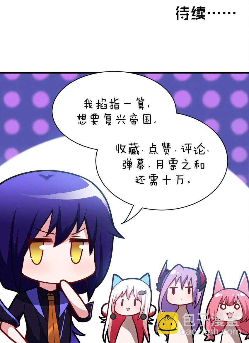 《最强魔君的我，突然变小了?!》007 太太？您这是什么意思啊！ 第43页