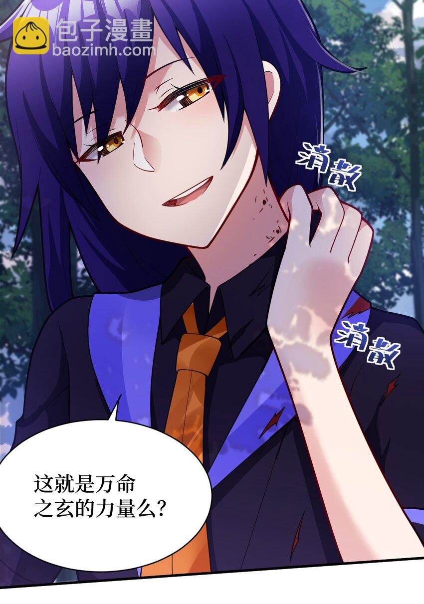 《最强魔君的我，突然变小了?!》007 太太？您这是什么意思啊！ 第4页