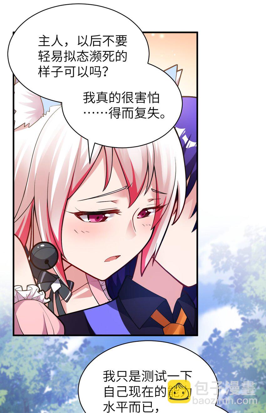 《最强魔君的我，突然变小了?!》007 太太？您这是什么意思啊！ 第8页