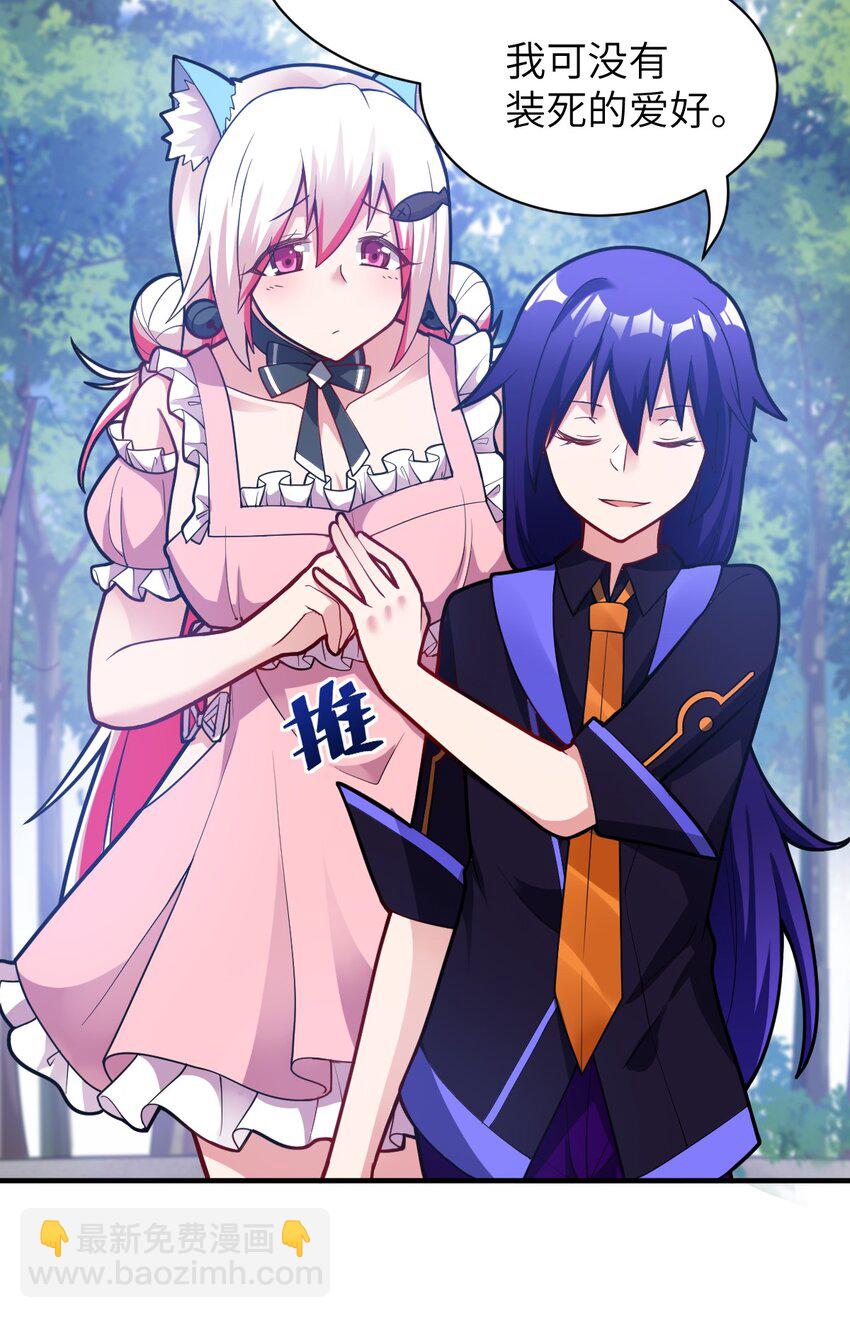《最强魔君的我，突然变小了?!》007 太太？您这是什么意思啊！ 第9页