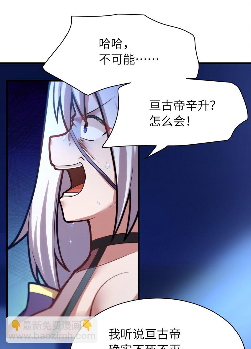 《最强魔君的我，突然变小了?!》004 亘古一帝，王者归来 第24页