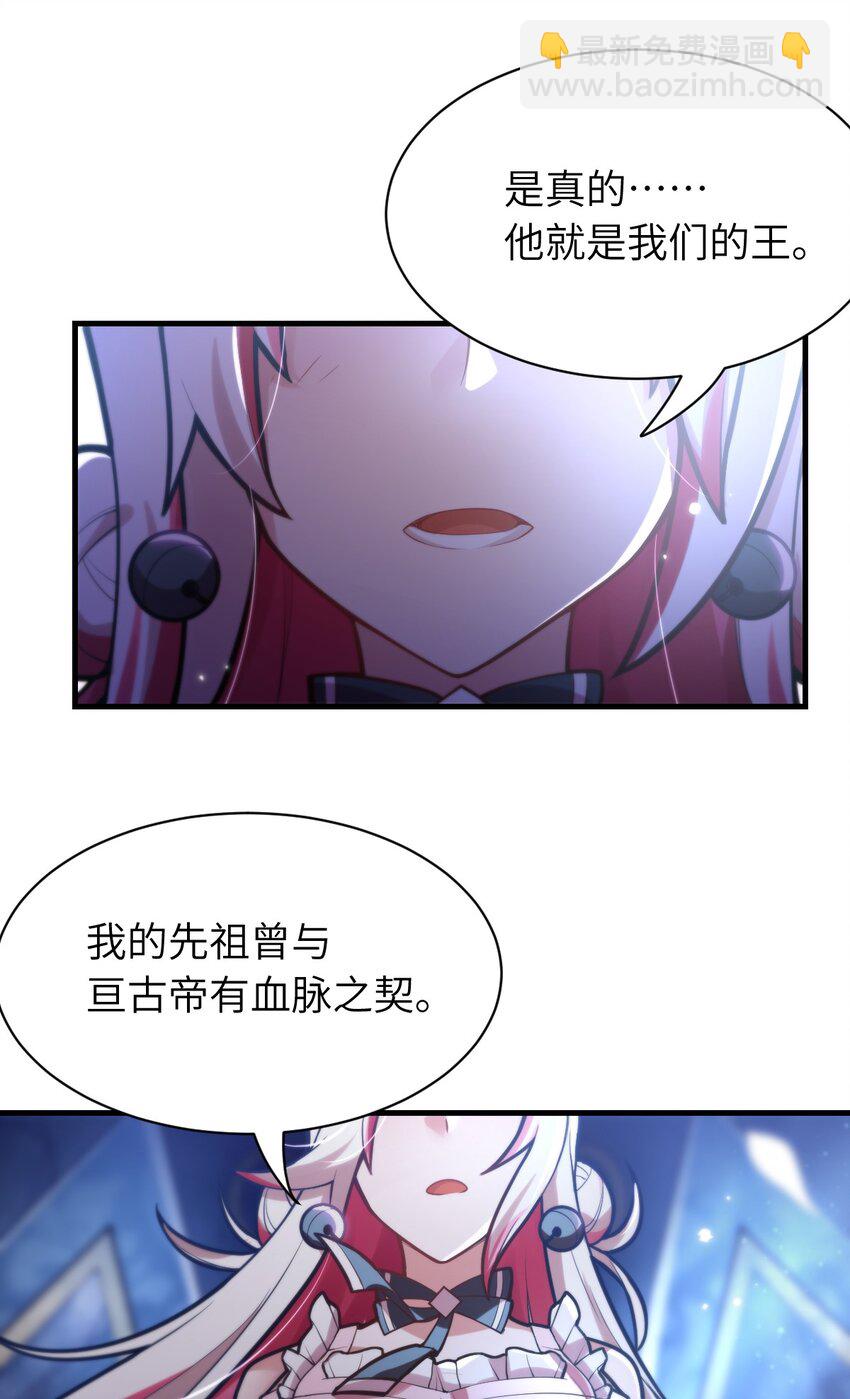 《最强魔君的我，突然变小了?!》004 亘古一帝，王者归来 第26页