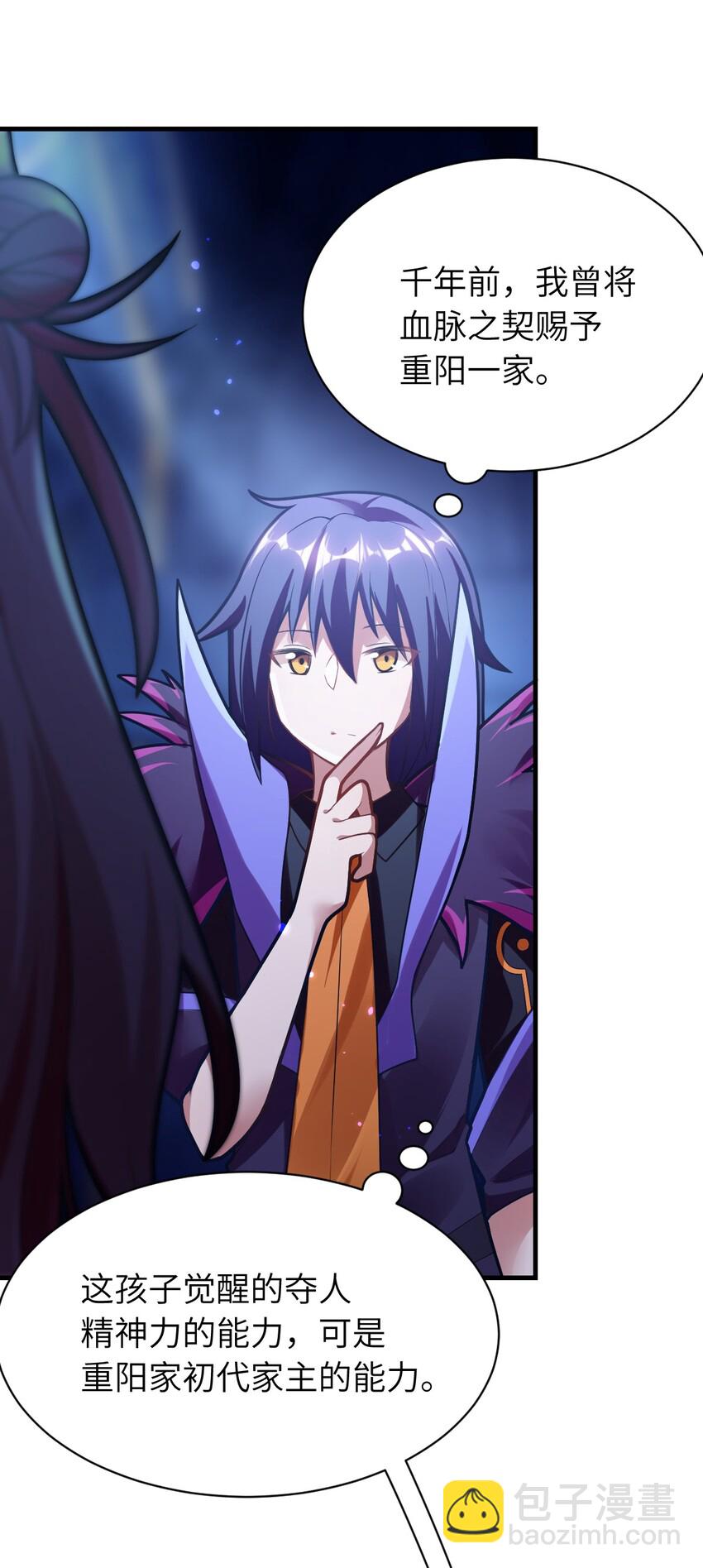 《最强魔君的我，突然变小了?!》004 亘古一帝，王者归来 第38页
