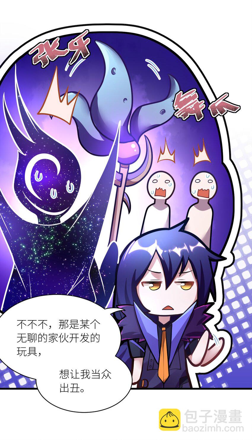 《最强魔君的我，突然变小了?!》004 亘古一帝，王者归来 第45页
