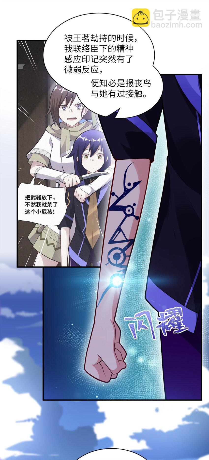 《最强魔君的我，突然变小了?!》009 主人，你回来了 第25页