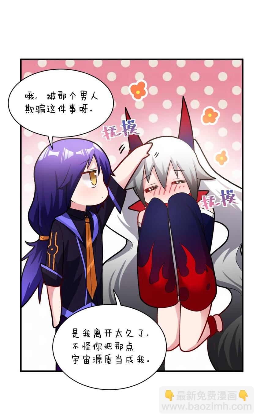 《最强魔君的我，突然变小了?!》009 主人，你回来了 第28页