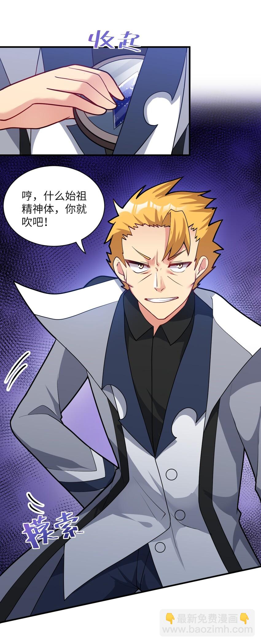 《最强魔君的我，突然变小了?!》009 主人，你回来了 第29页