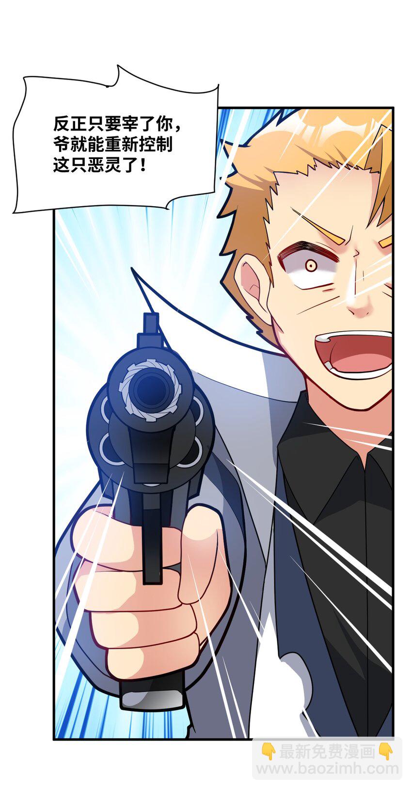 《最强魔君的我，突然变小了?!》009 主人，你回来了 第31页