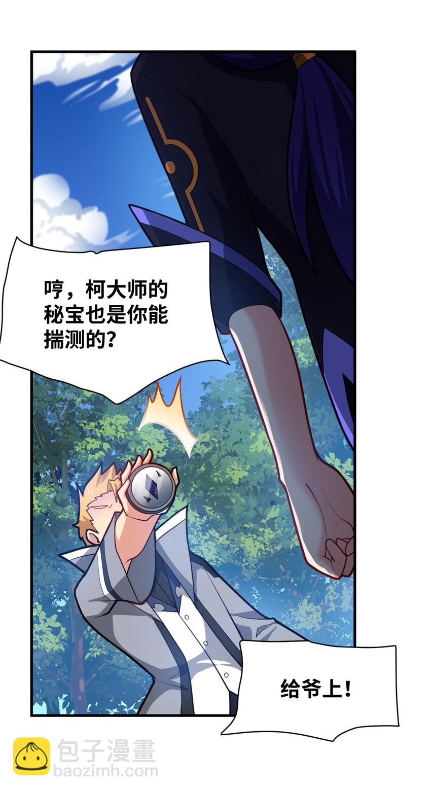《最强魔君的我，突然变小了?!》009 主人，你回来了 第6页