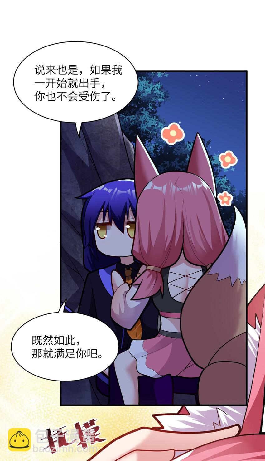 《最强魔君的我，突然变小了?!》010 我要盯住主人！ 第22页