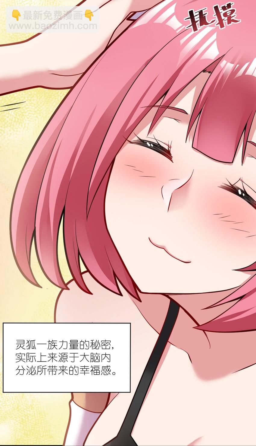 《最强魔君的我，突然变小了?!》010 我要盯住主人！ 第23页