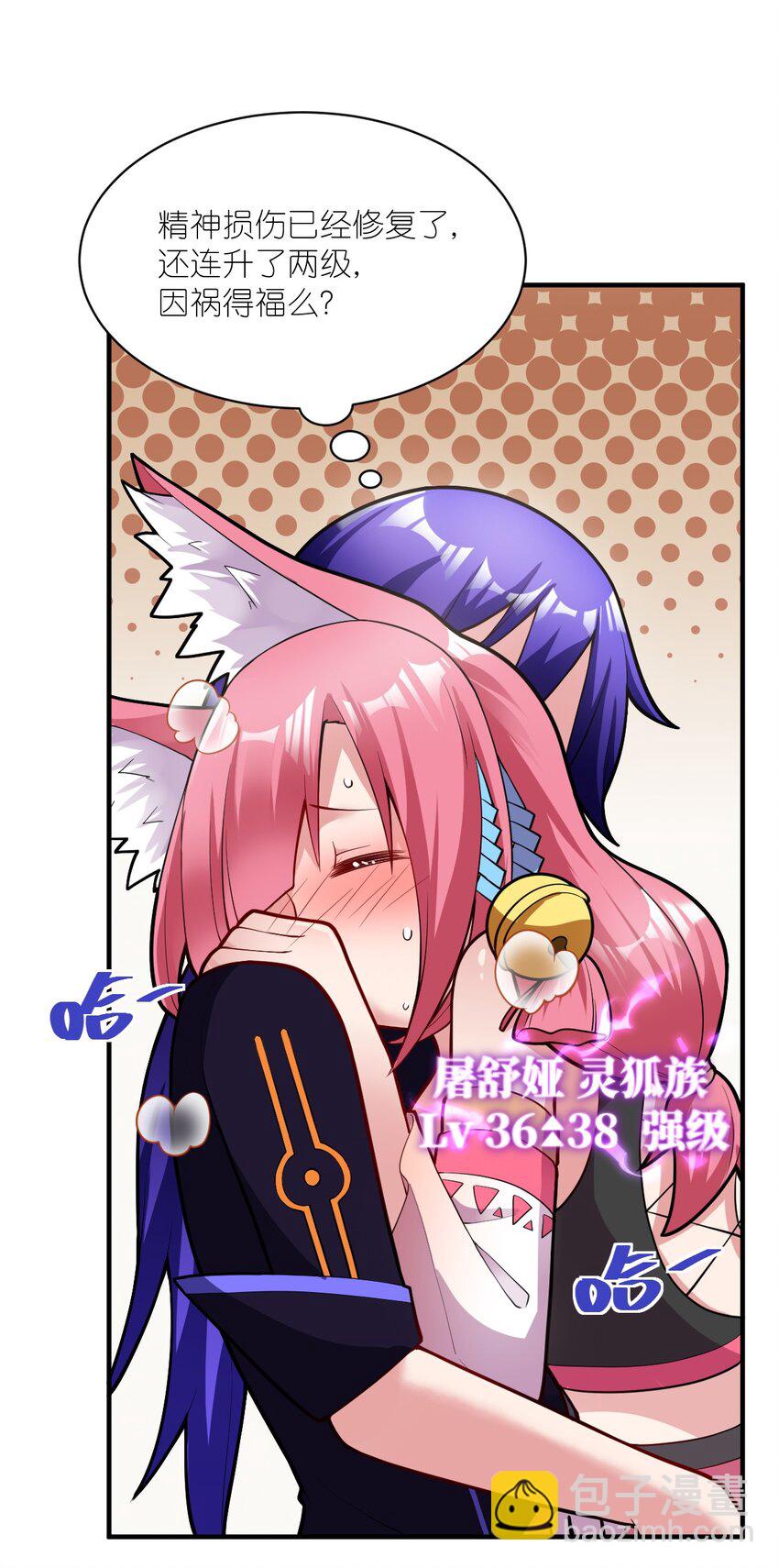 《最强魔君的我，突然变小了?!》010 我要盯住主人！ 第27页